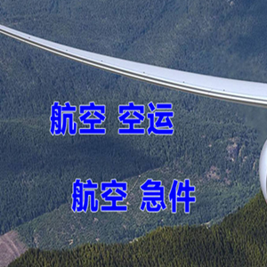 铜仁凤凰机场快运快递-选东方航空和上海航空