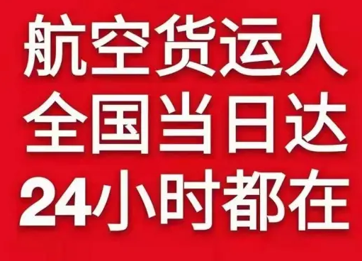 铜仁凤凰机场快运货物、航空货运:物流行业各岗位招聘